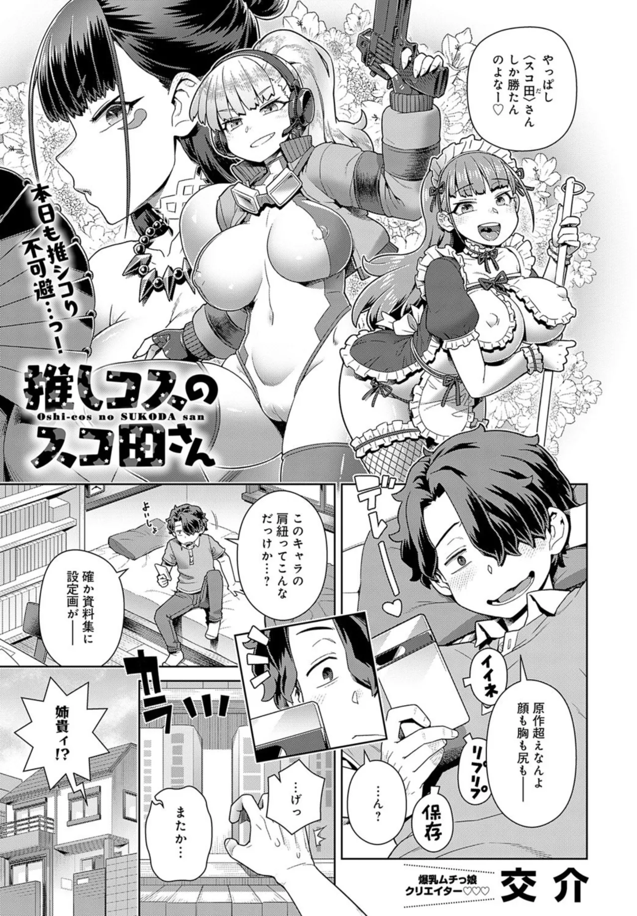 Favorite cosplayer Scoda-san page 1 full