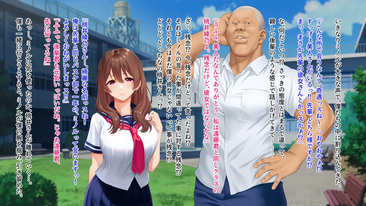 僕と勘違いして性獣クズ後輩に恋した彼女 page 7 full