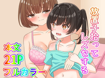 Houchiko Hirotte LesSe Suru cover