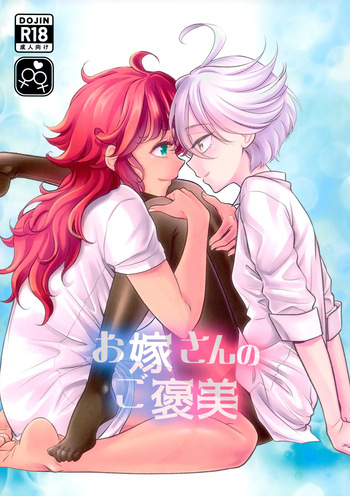 Oyome-san no Gohoubi | The Bride's Reward cover