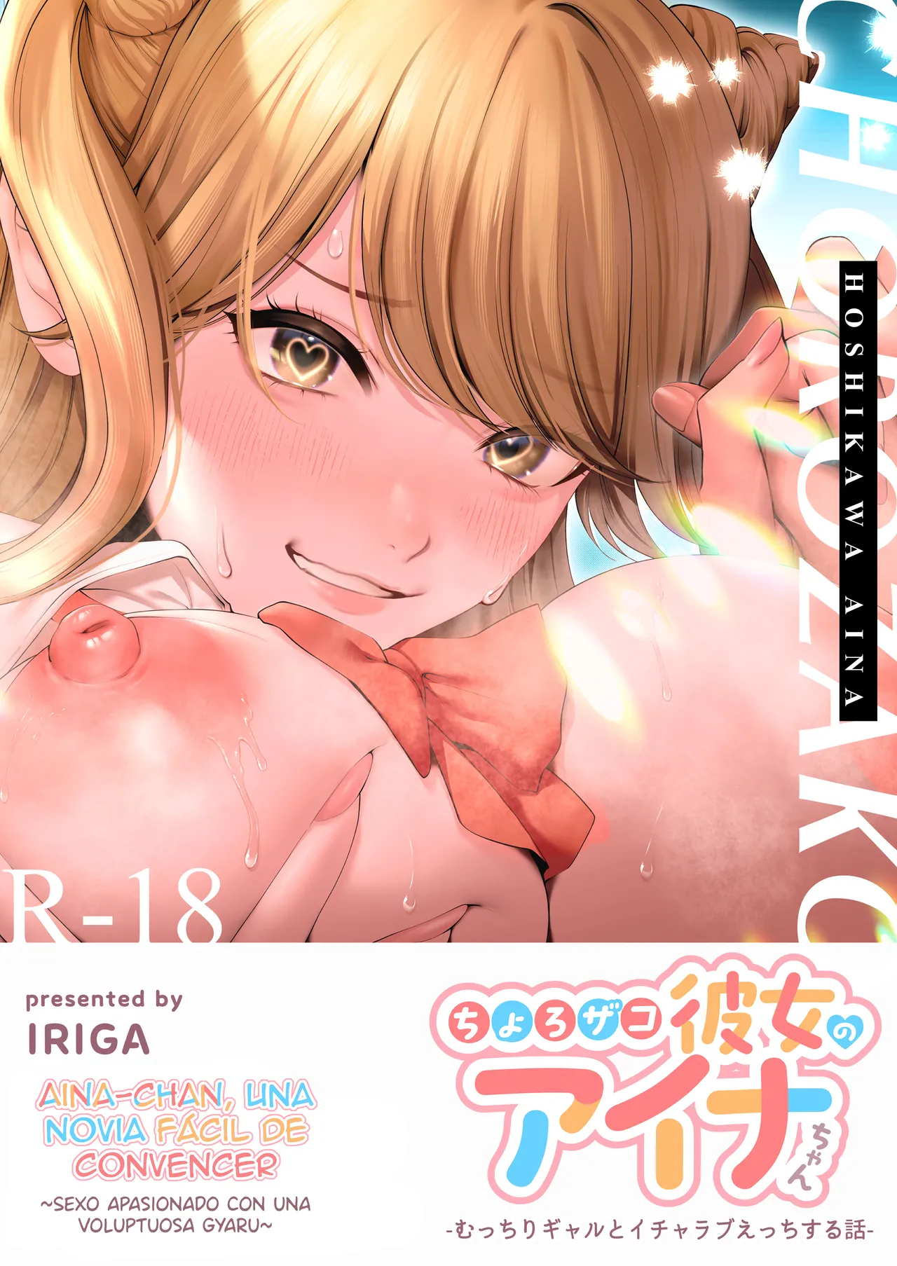 Chorozako Kanojo no Ainachan -Mucchiri Gal to Ichalove H suru Hanashi- | Aina-chan, una novia fácil de convencer. page 1 full