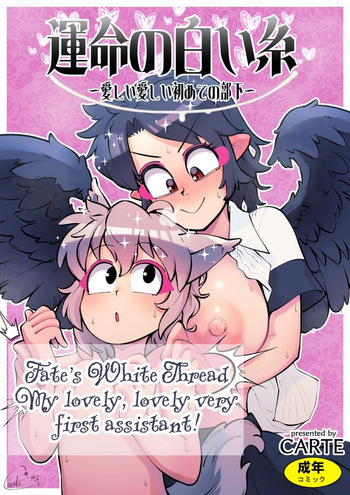 Unmei no Shiroi Ito ~Itoshii Itoshii Hajimete no Buka~ | Fate's White Thread - My Dear Very First Assistant! cover