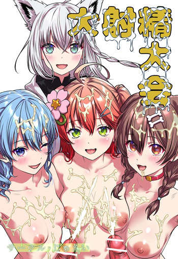 Daishasei Taikai cover