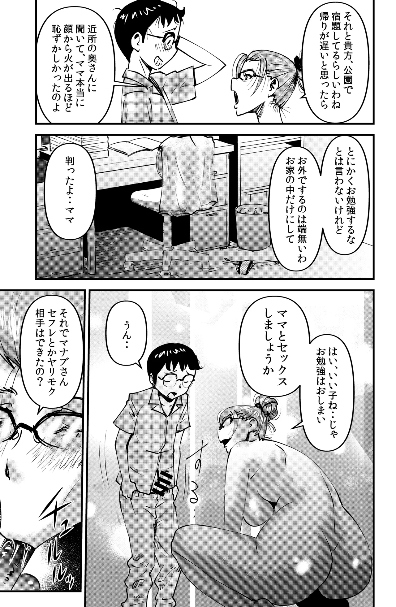 Kyouiku Mamma Mia page 3 full