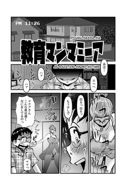 [Walter Wolf] Kyouiku Mamma Mia