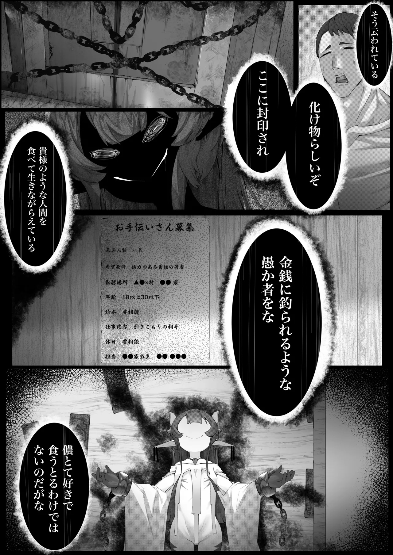 Yanorochi-sama page 7 full