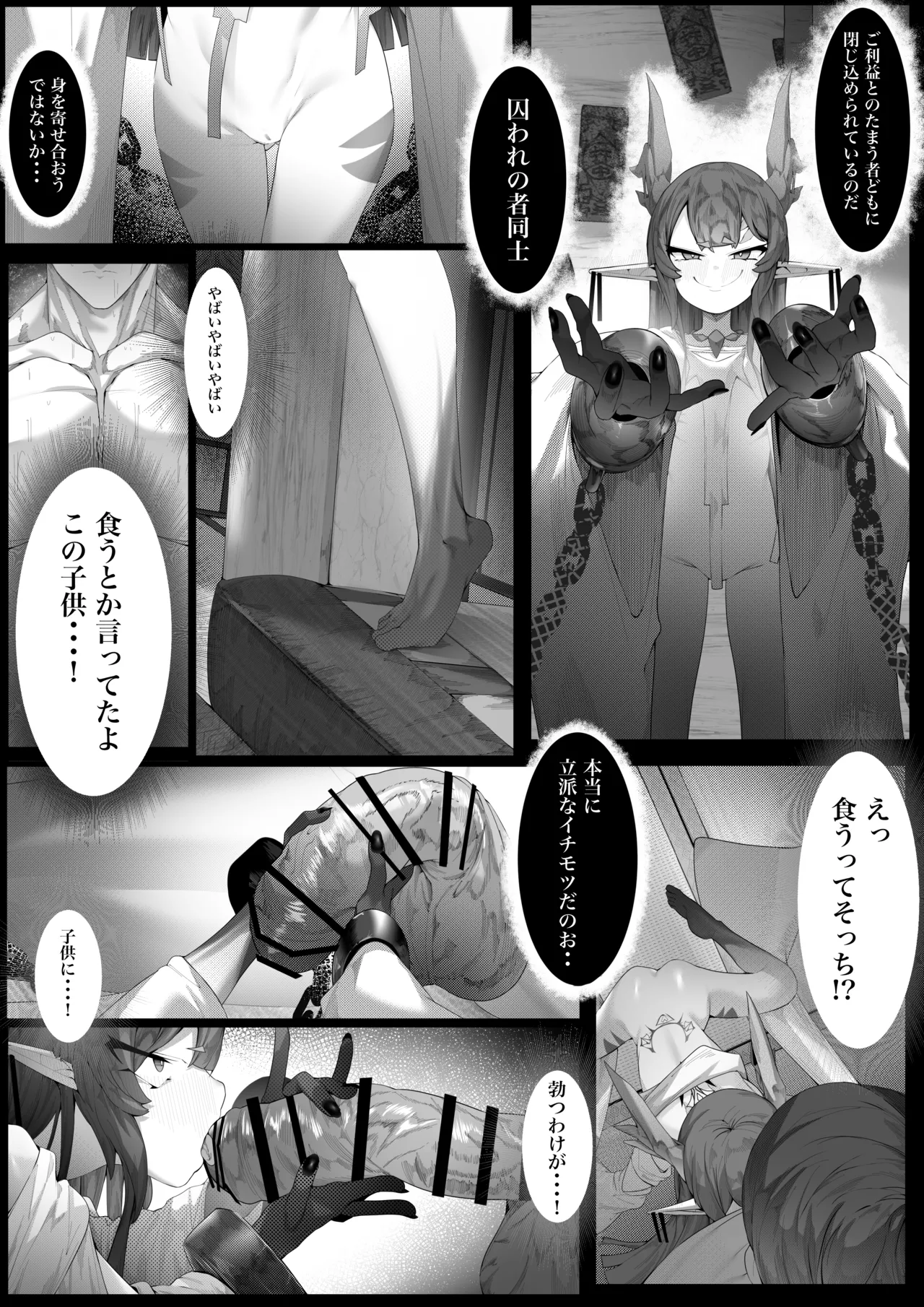 Yanorochi-sama page 8 full