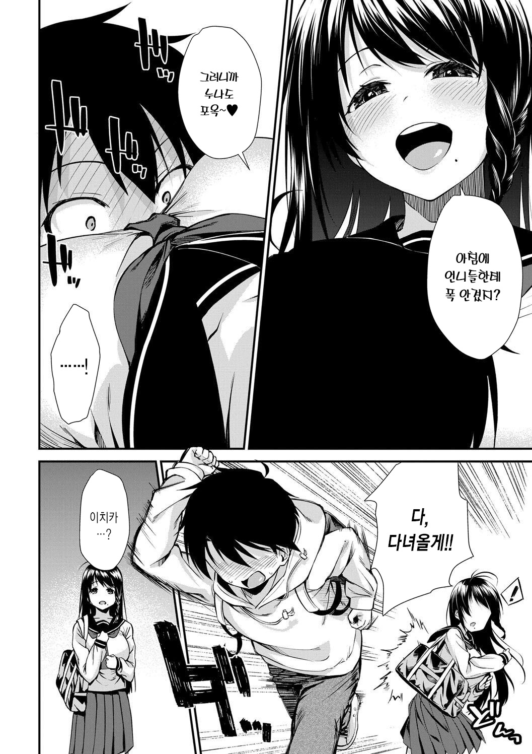 Onee-chan-tachi to Sex Shiyo | 누나들이랑 섹스하자 page 10 full