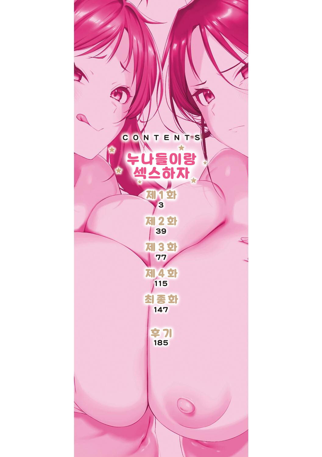 Onee-chan-tachi to Sex Shiyo | 누나들이랑 섹스하자 page 2 full