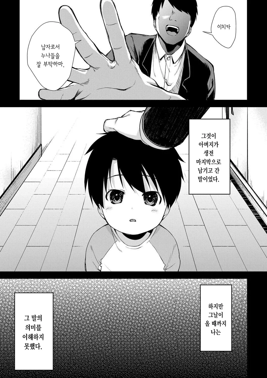 Onee-chan-tachi to Sex Shiyo | 누나들이랑 섹스하자 page 3 full