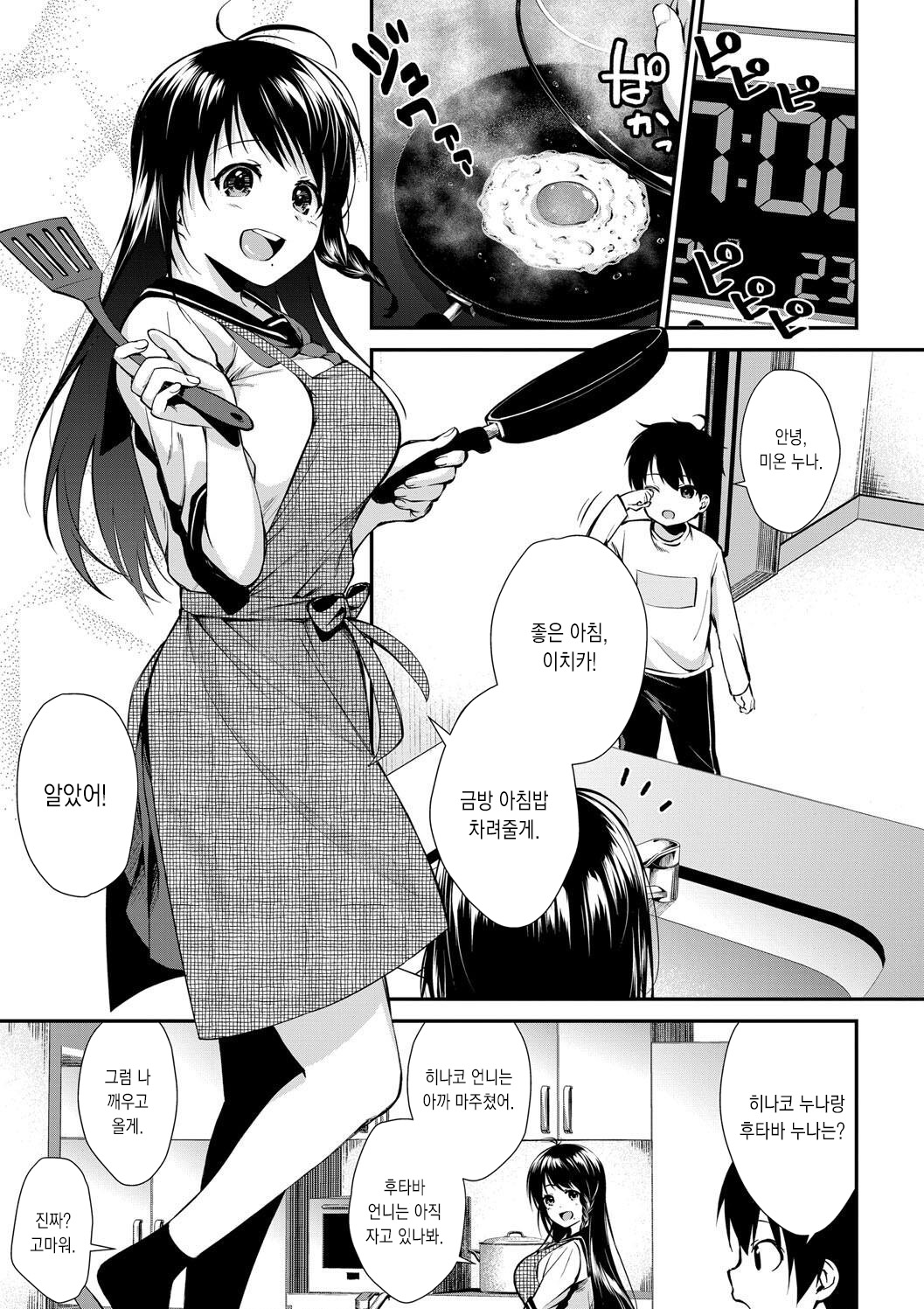 Onee-chan-tachi to Sex Shiyo | 누나들이랑 섹스하자 page 5 full