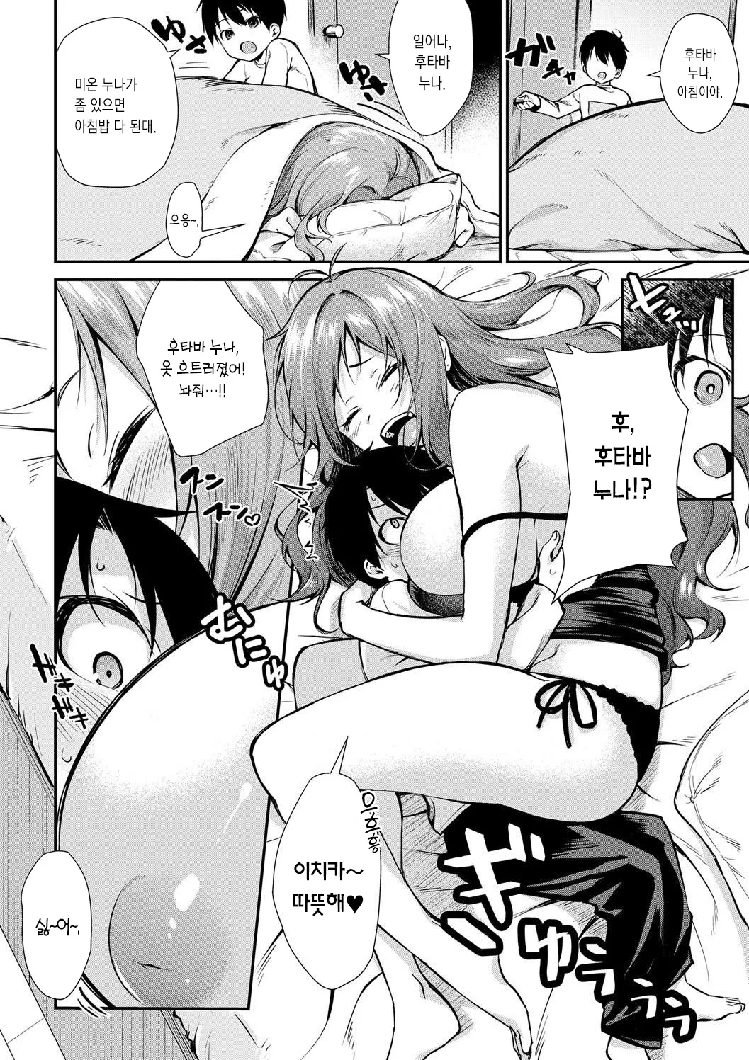 Onee-chan-tachi to Sex Shiyo | 누나들이랑 섹스하자 page 6 full
