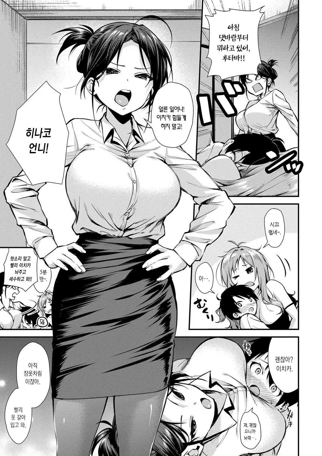 Onee-chan-tachi to Sex Shiyo | 누나들이랑 섹스하자 page 7 full