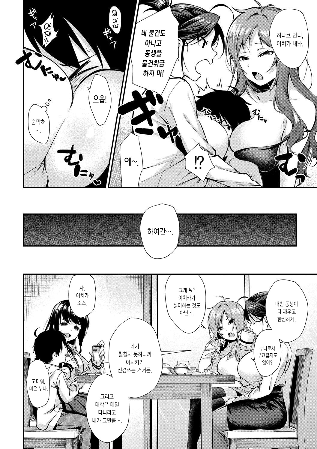 Onee-chan-tachi to Sex Shiyo | 누나들이랑 섹스하자 page 8 full