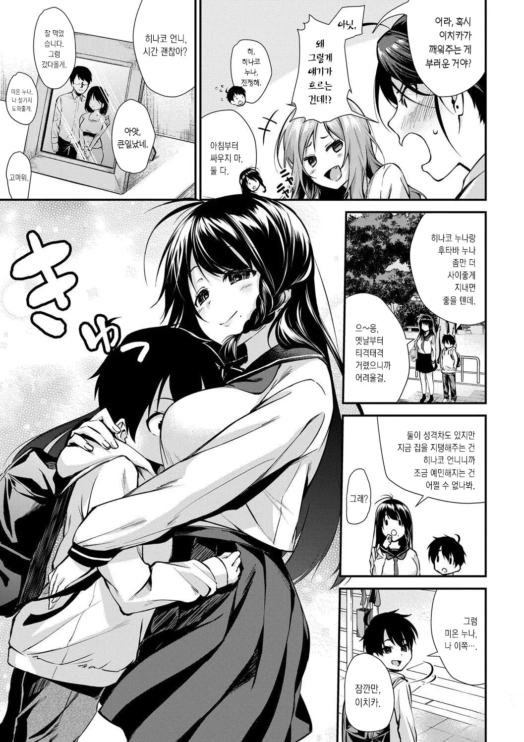 Onee-chan-tachi to Sex Shiyo | 누나들이랑 섹스하자 page 9 full