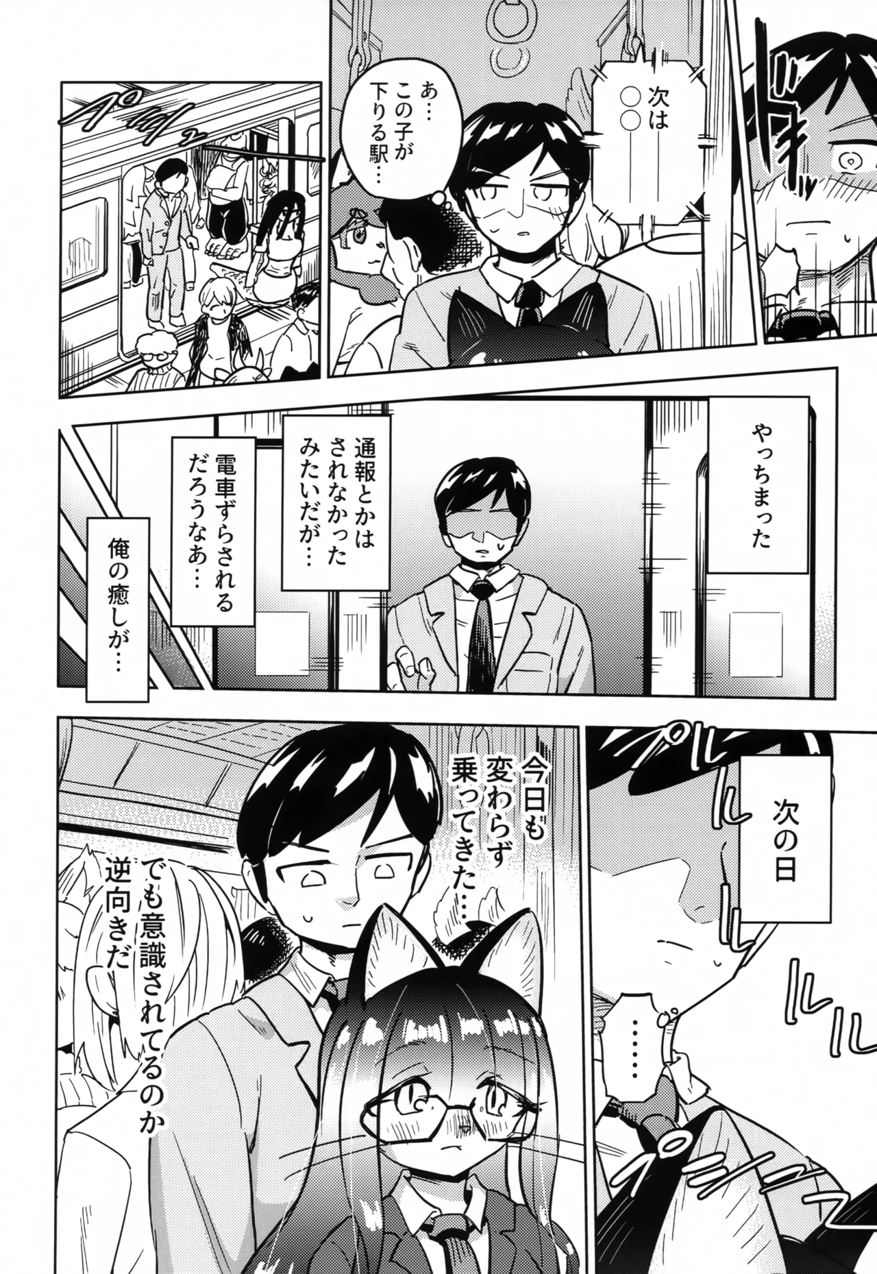 Iseijin no Hanshoku Nikki 14 page 5 full