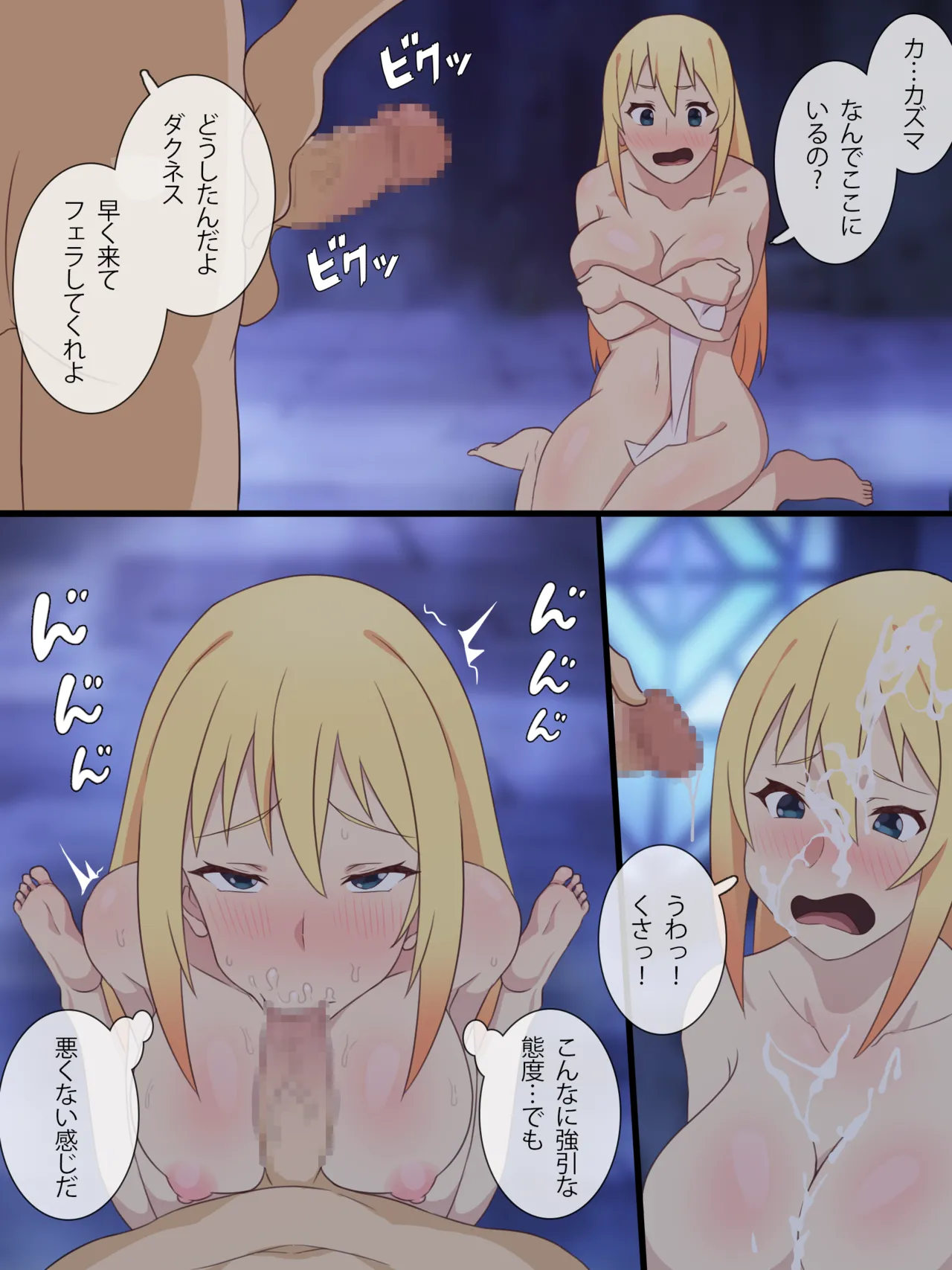Paingoro / Goropain Konosuba page 4 full