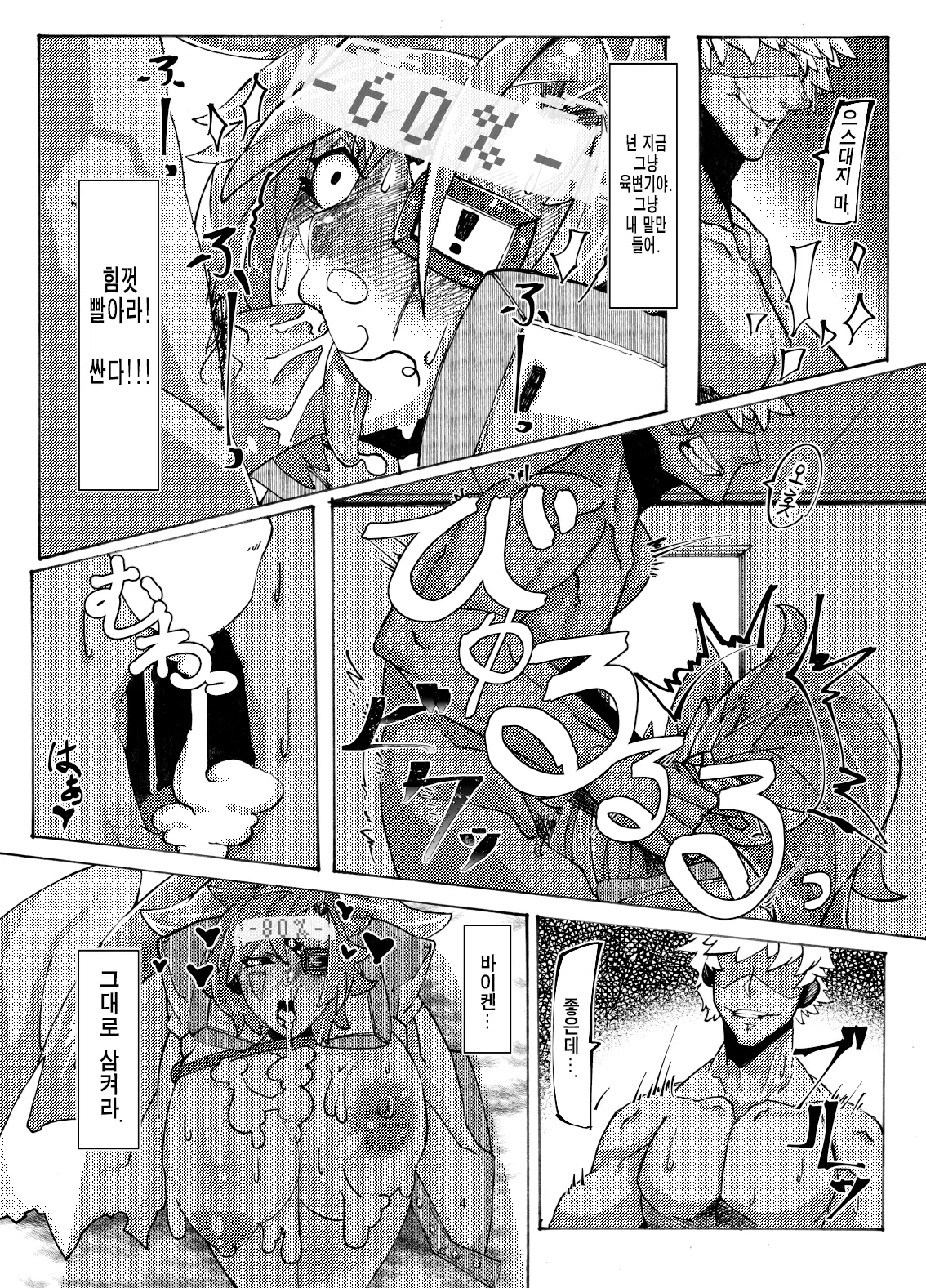 Saimin ni Kakerareta Baiken Nee-san no Kutsujoku | 최면에 걸린 바이켄 누님의 굴욕 page 6 full