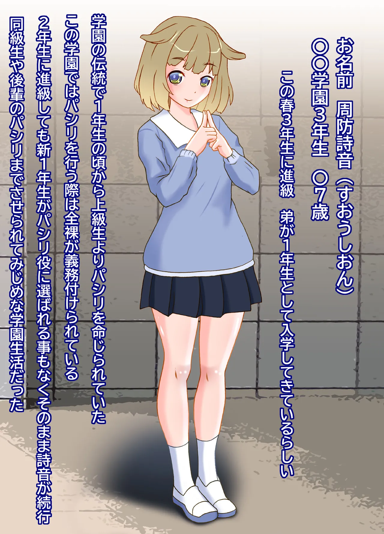 Gakuen no Zenra Pashiri-gakari Hadaka de Kiku Mina no Meirei page 3 full