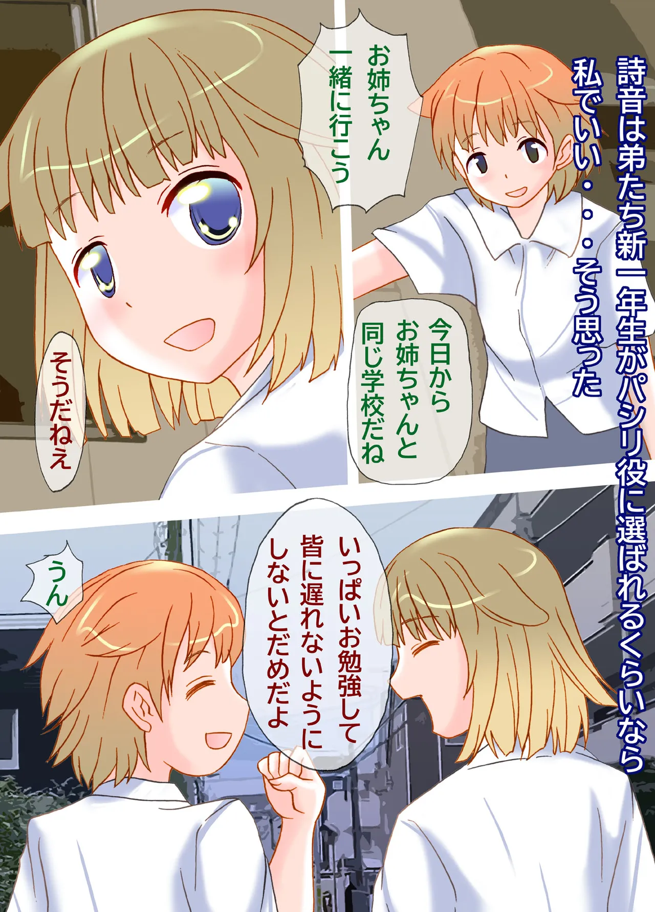 Gakuen no Zenra Pashiri-gakari Hadaka de Kiku Mina no Meirei page 5 full