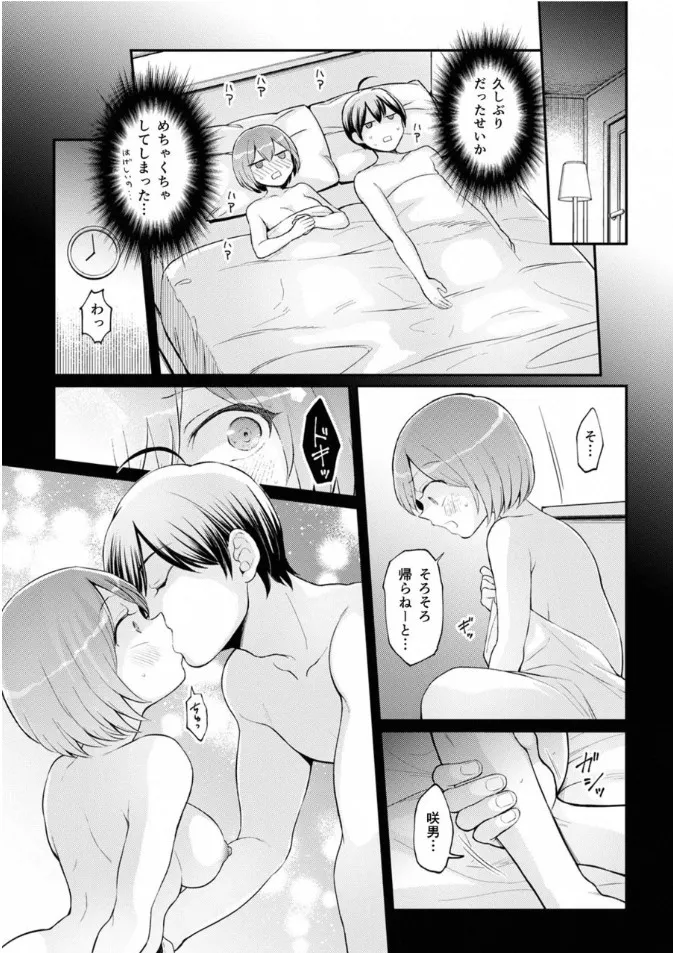 Totsuzen Onnanoko ni Natta node, Ore no Oppai Monde Mimasen ka? 40 page 2 full