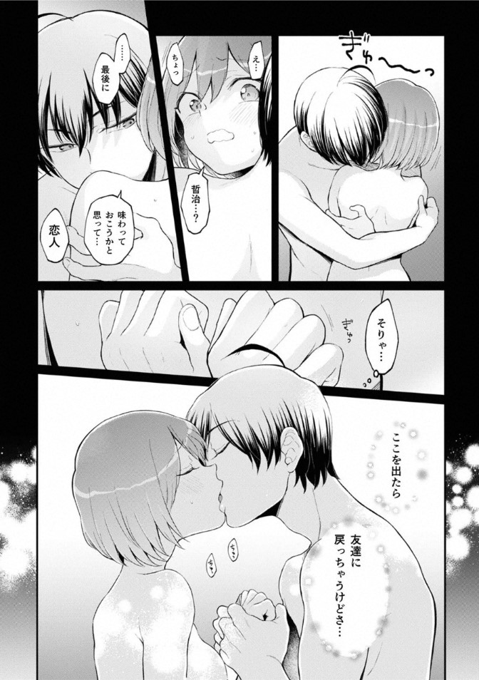 Totsuzen Onnanoko ni Natta node, Ore no Oppai Monde Mimasen ka? 40 page 3 full