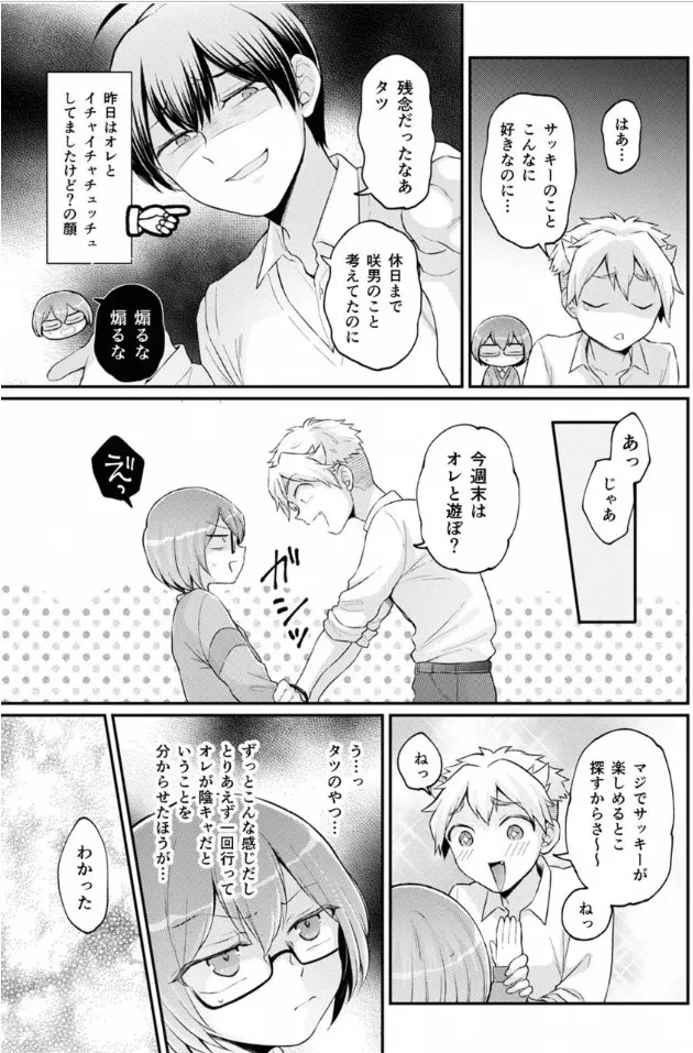 Totsuzen Onnanoko ni Natta node, Ore no Oppai Monde Mimasen ka? 40 page 6 full