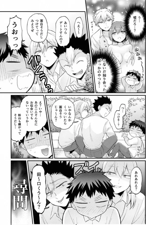 Totsuzen Onnanoko ni Natta node, Ore no Oppai Monde Mimasen ka? 40 page 8 full
