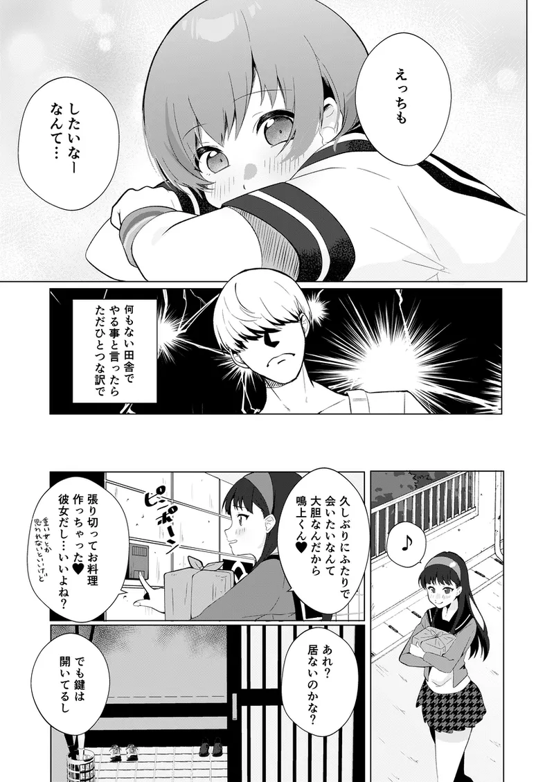 Chie to Yukiko de Manatsu no 3P Sex page 4 full