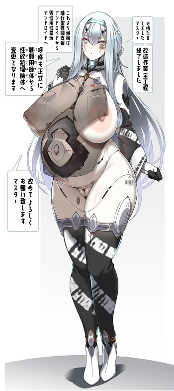 どんな改造にも対応しております。最新型アンドロイドなので。 cover