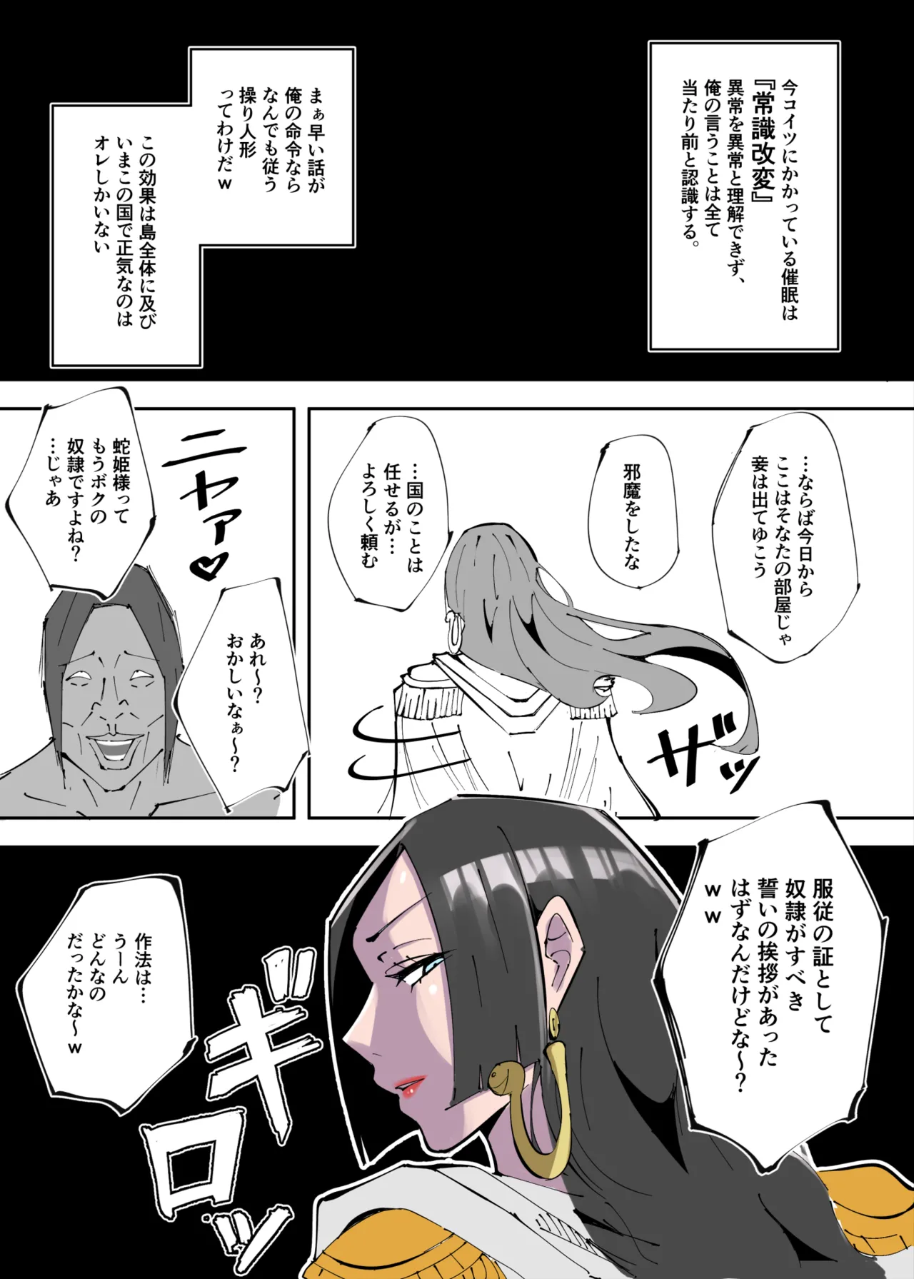 ワンピ×無敵キモ男③ page 4 full
