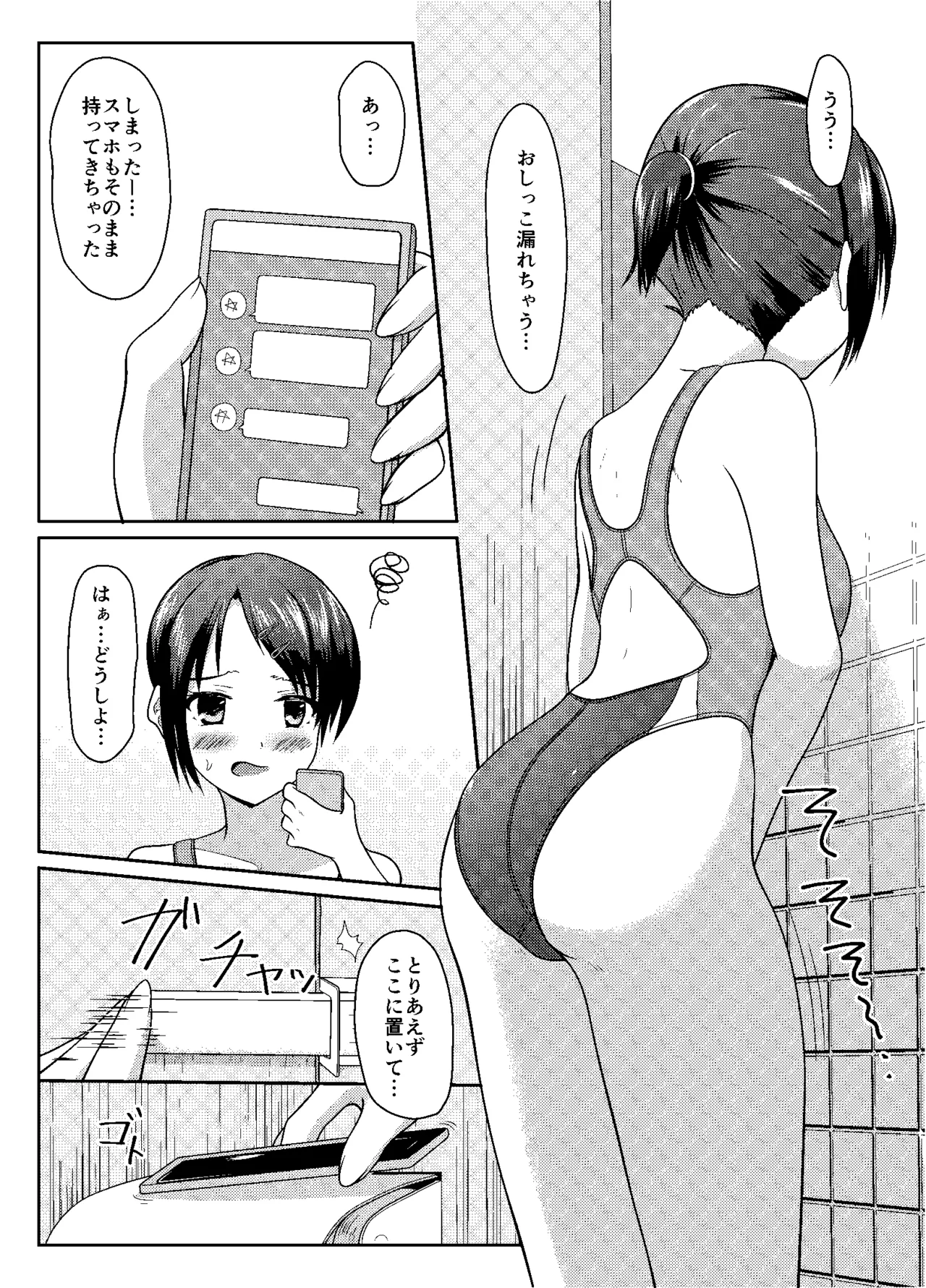 Matomodatta hito, chotto okashī hito, okashī hito page 5 full