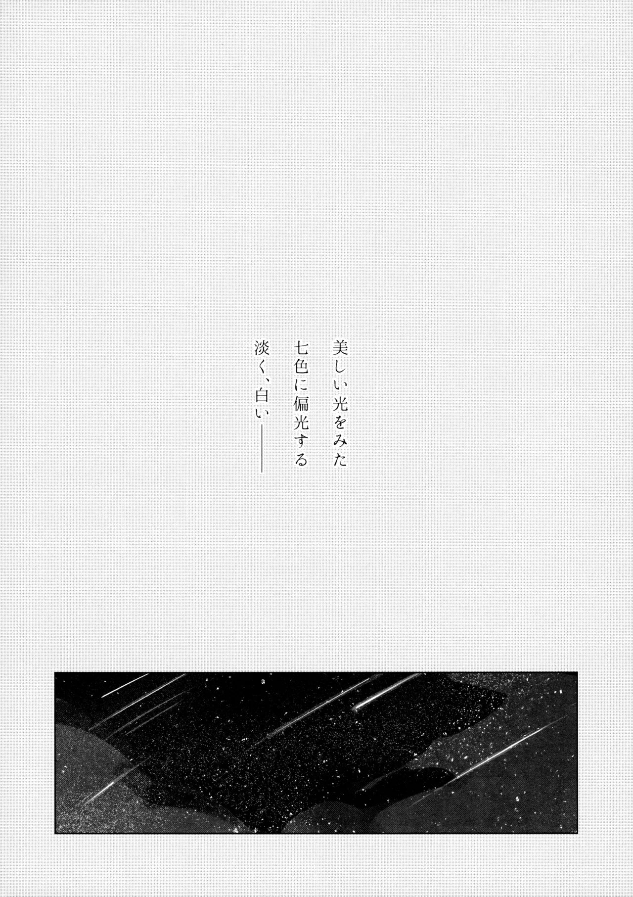 Yawarakai Uroko page 4 full