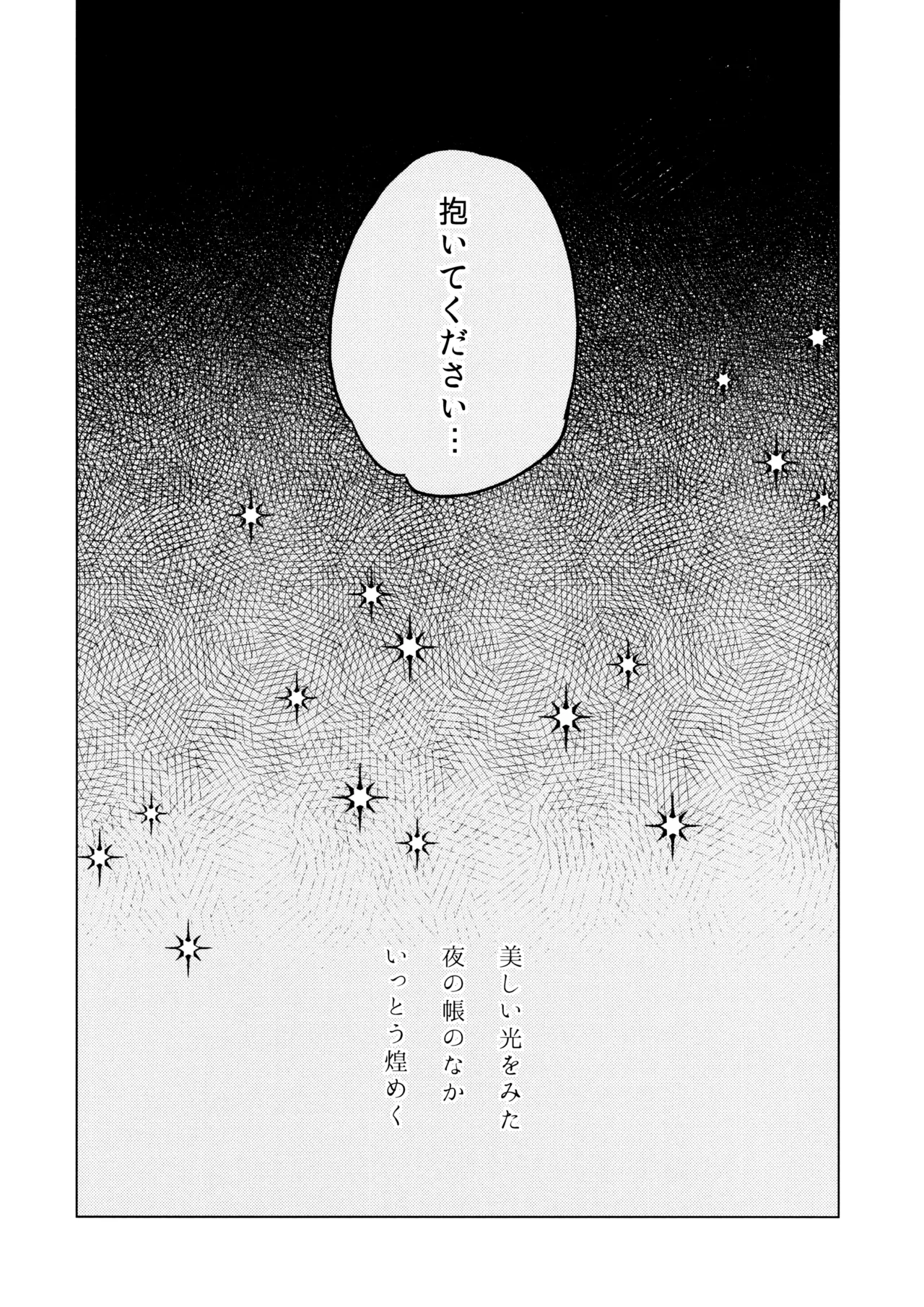 Yawarakai Uroko page 7 full