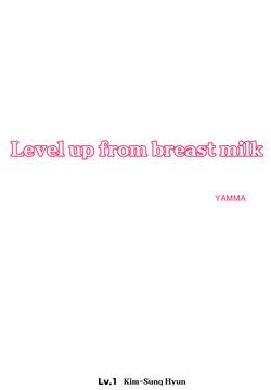 [YAMMA] Level up from breast milk