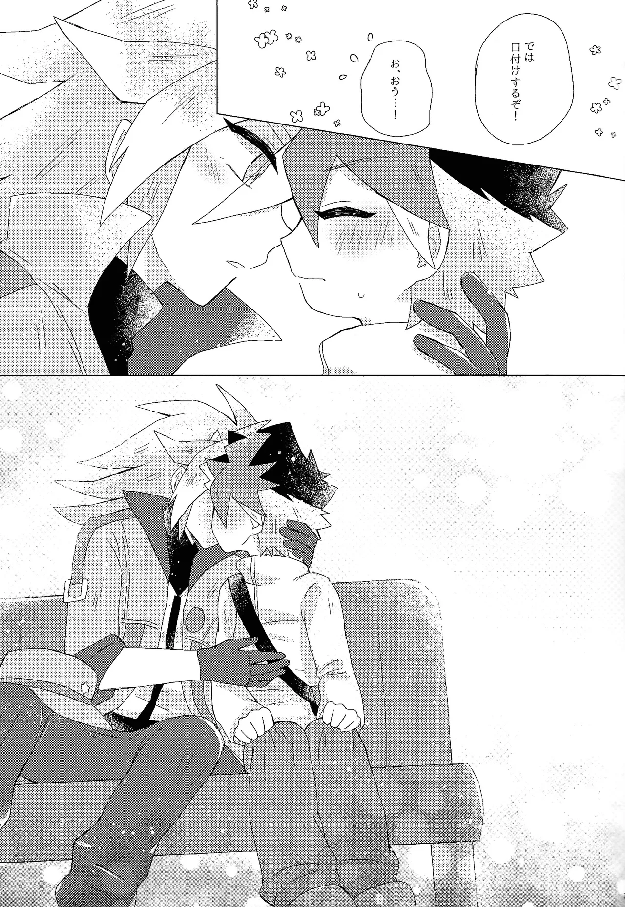 Dare ni mo naisho page 10 full