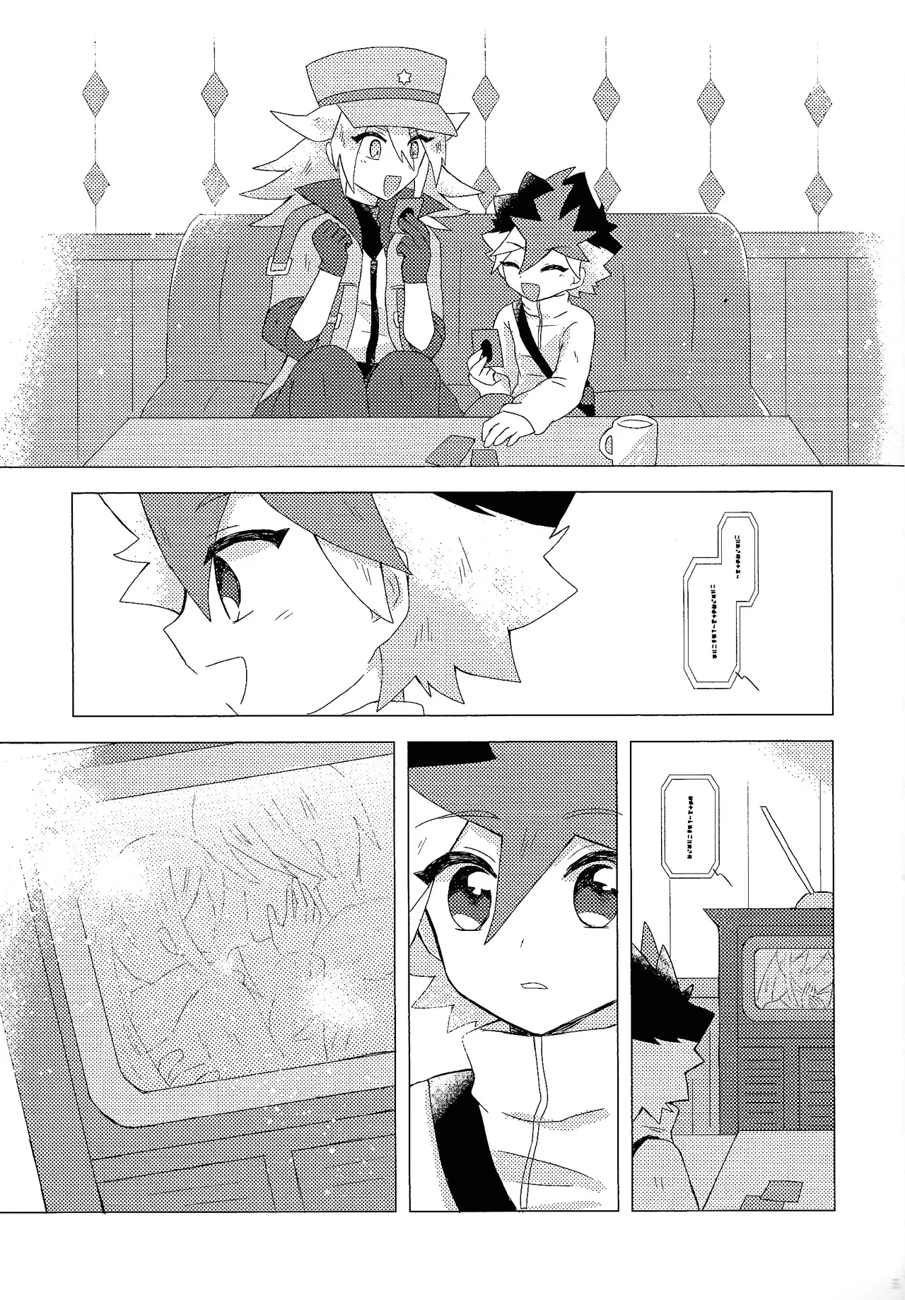 Dare ni mo naisho page 4 full