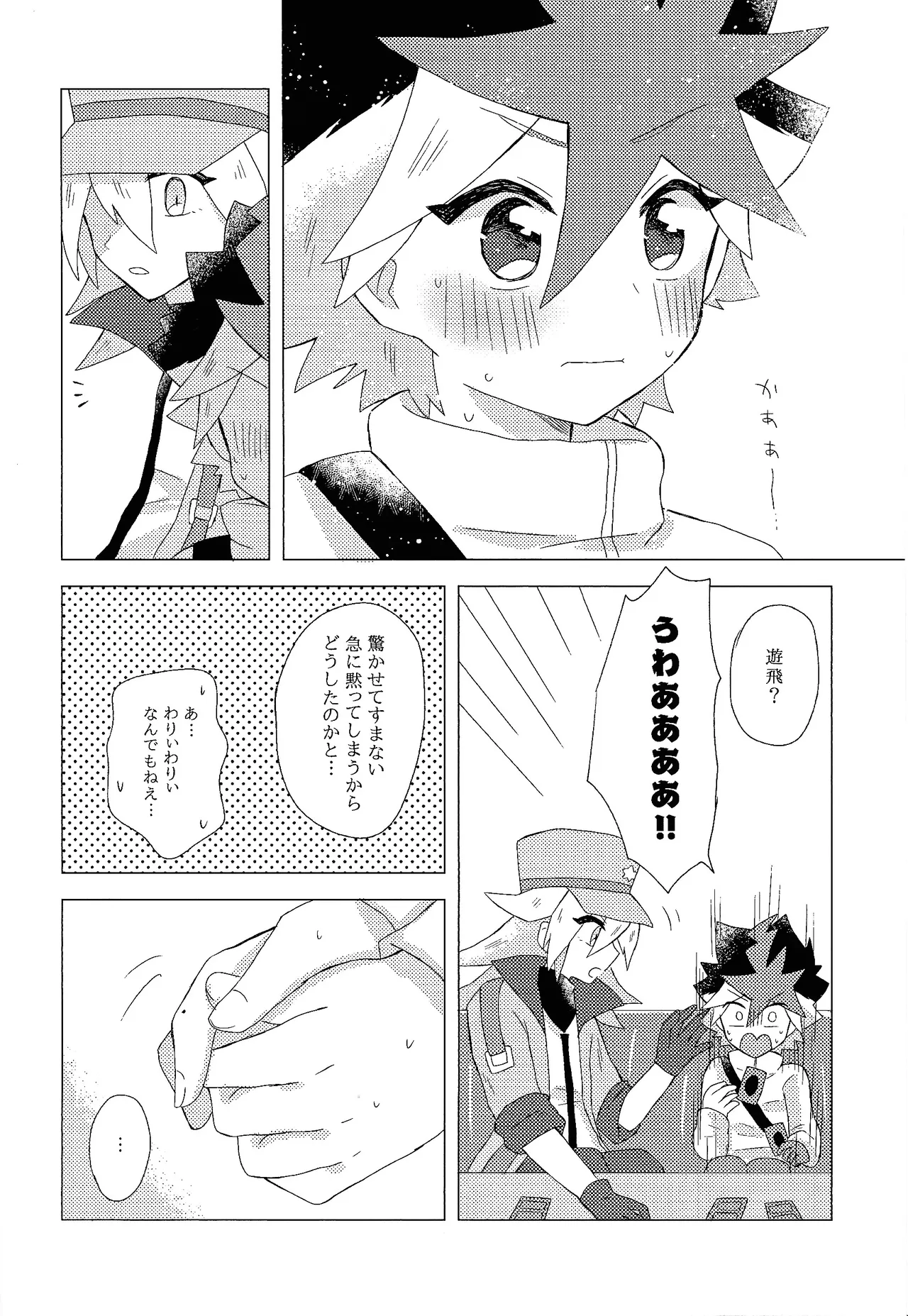 Dare ni mo naisho page 5 full