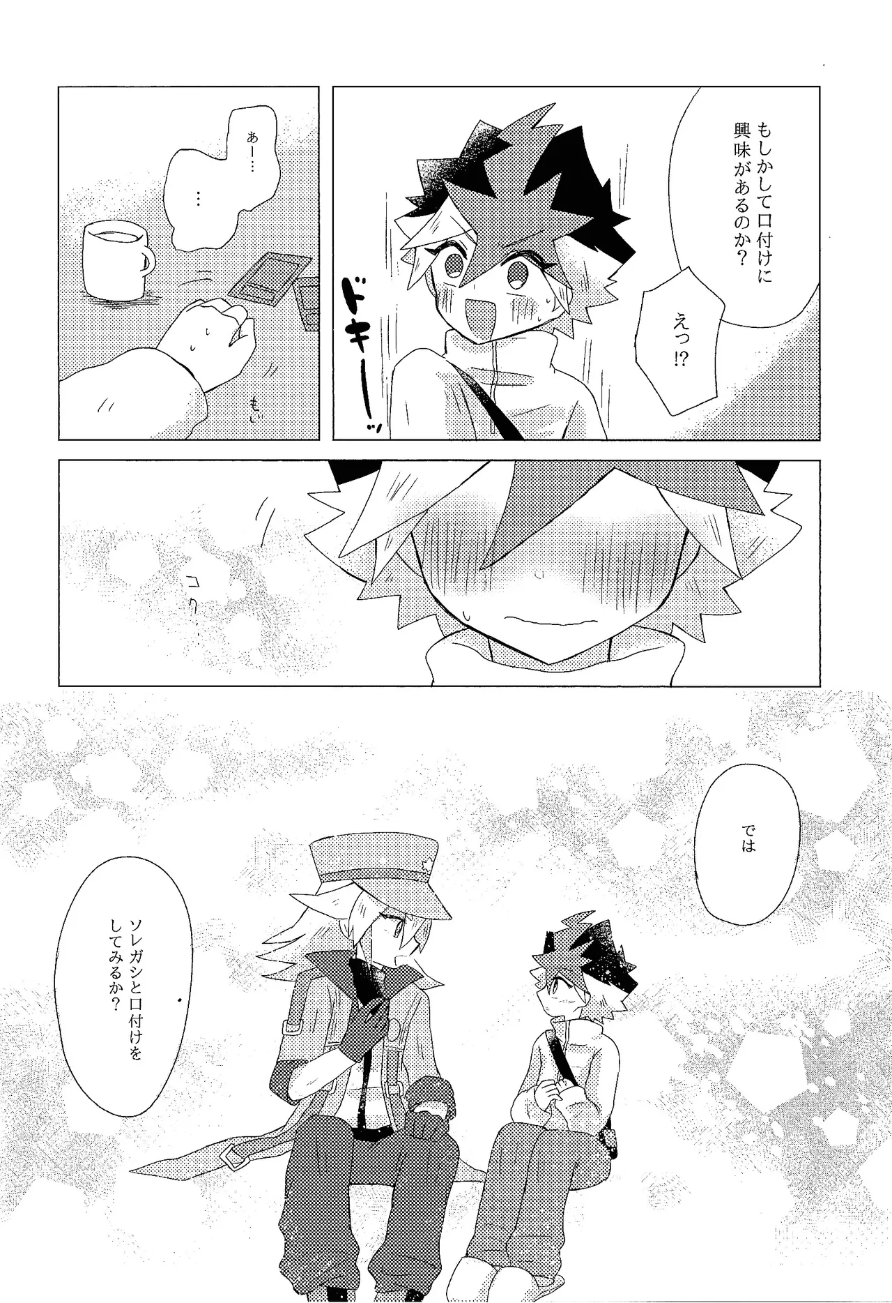 Dare ni mo naisho page 7 full