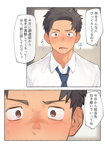 若手営業くんは年下巨根の誘惑に逆らえない その後 cover