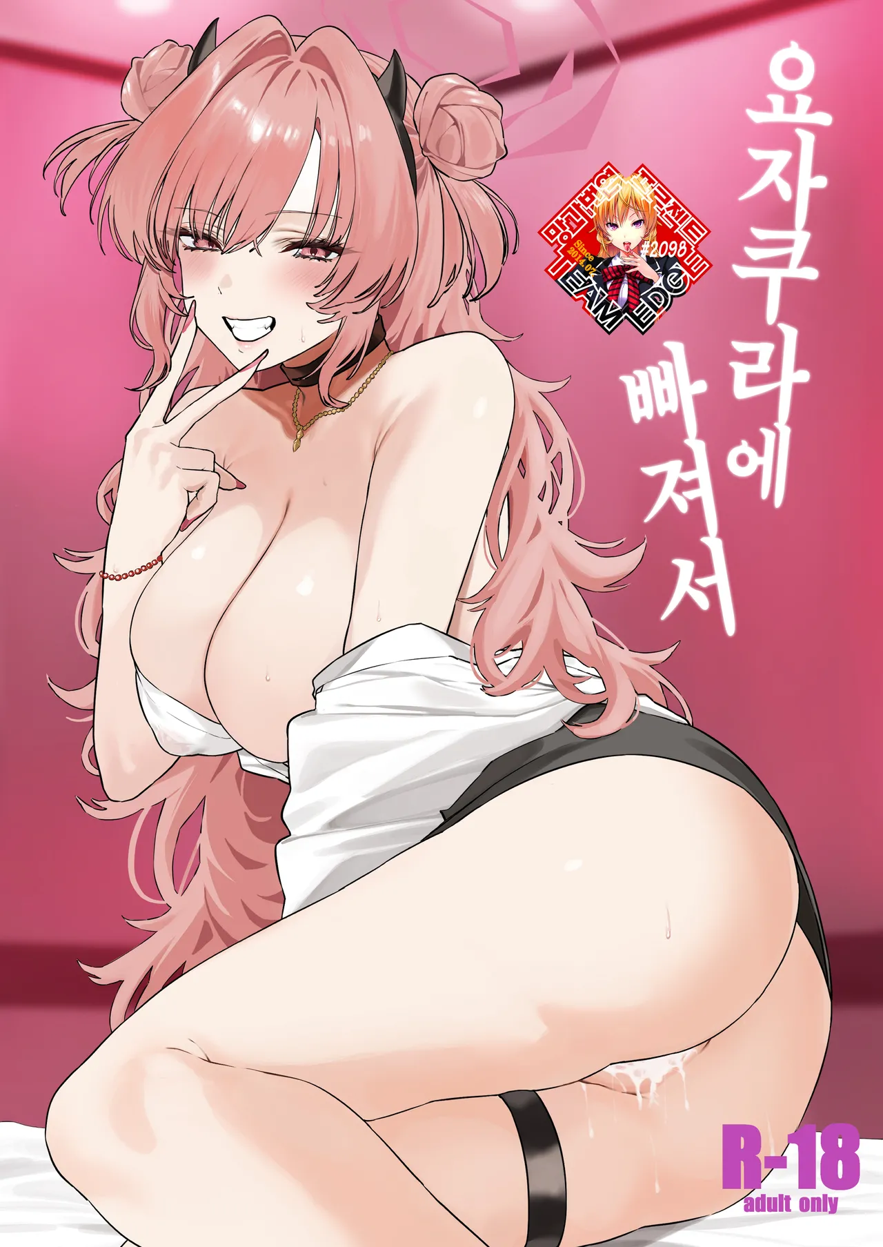 Yozakura ni Ochite | 요자쿠라에 빠져서 page 1 full