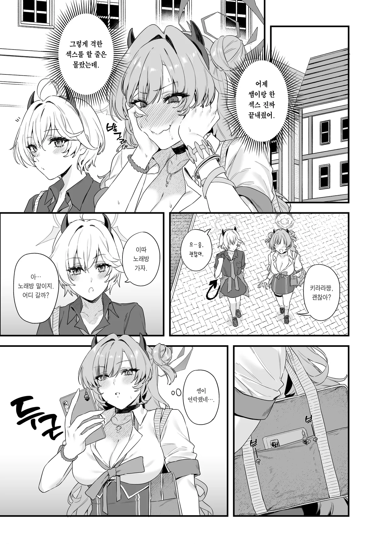 Yozakura ni Ochite | 요자쿠라에 빠져서 page 10 full