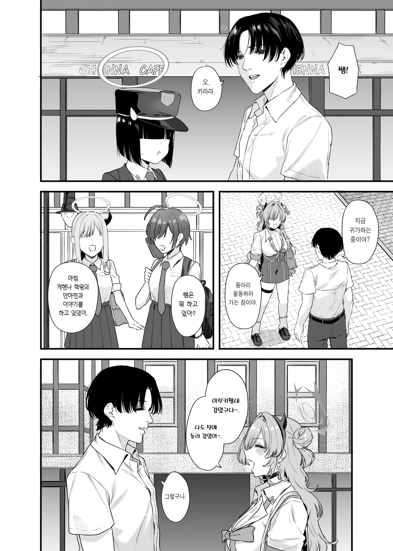 Yozakura ni Ochite | 요자쿠라에 빠져서 page 3 full