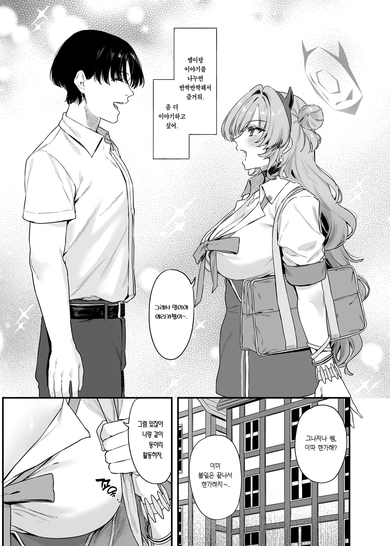 Yozakura ni Ochite | 요자쿠라에 빠져서 page 4 full