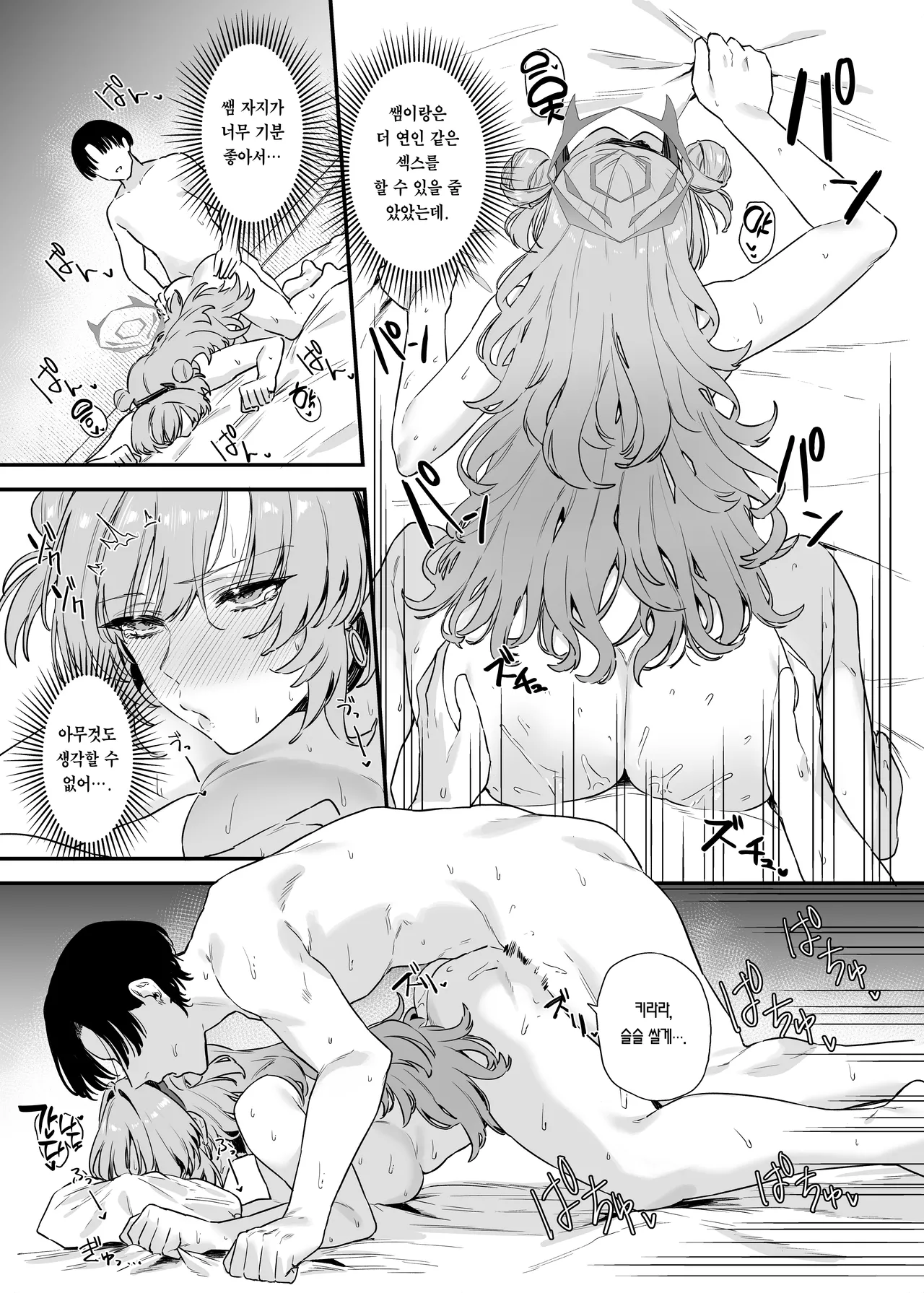 Yozakura ni Ochite | 요자쿠라에 빠져서 page 8 full