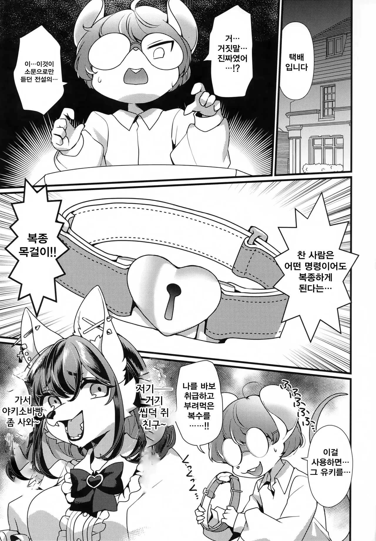 Zettai Fukujuu Kubiwa | 절대복종목걸이 page 2 full