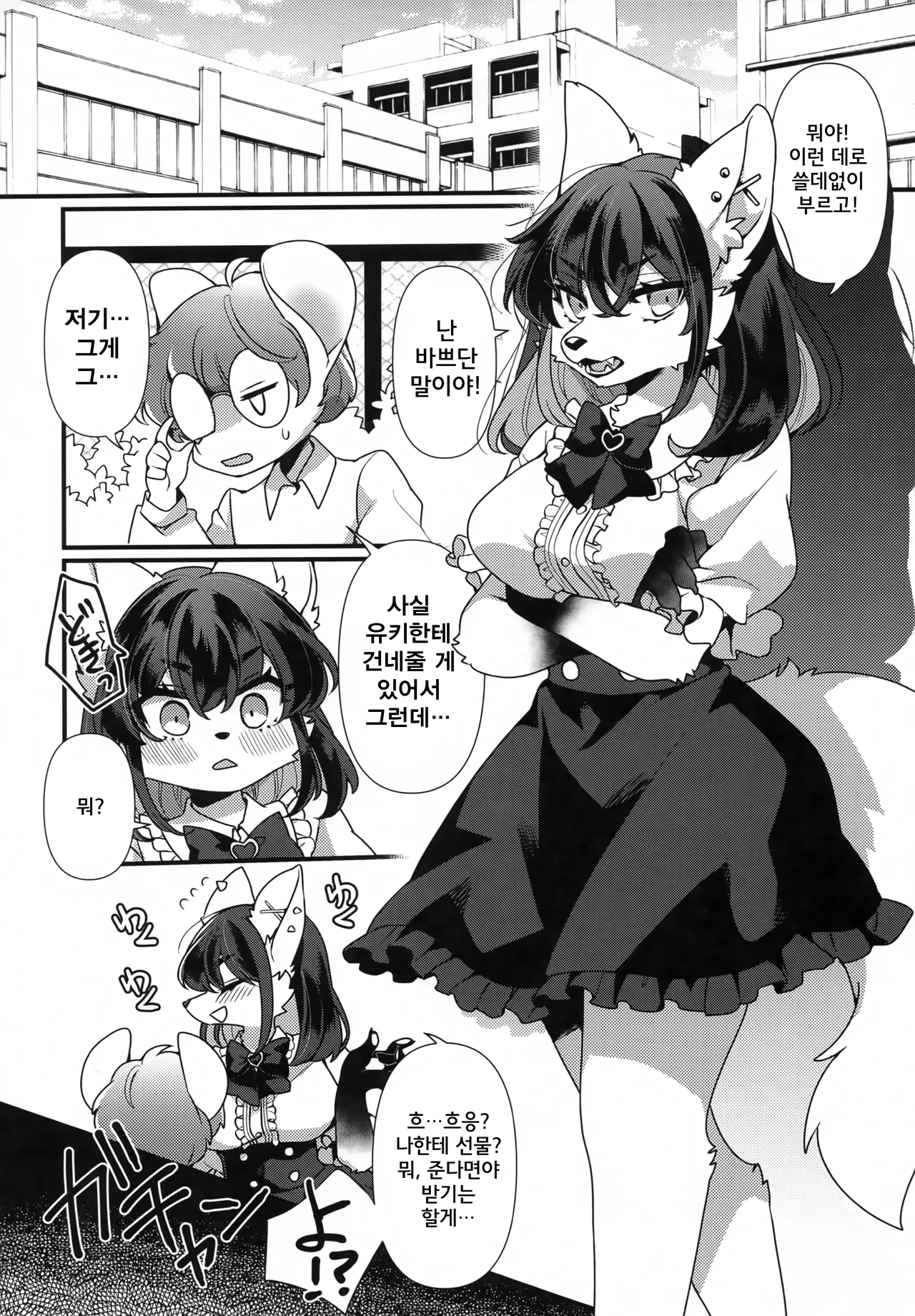 Zettai Fukujuu Kubiwa | 절대복종목걸이 page 3 full