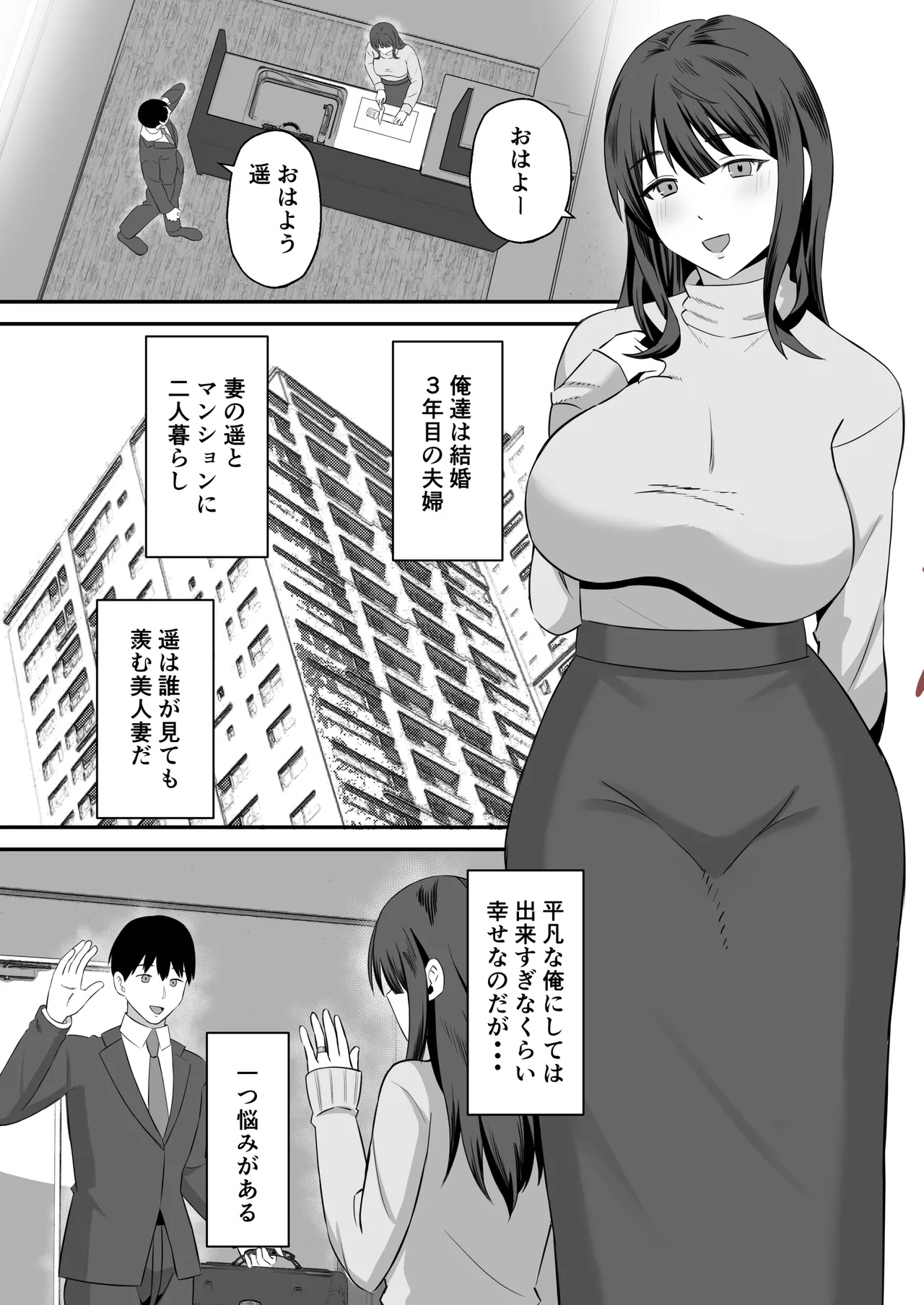 Otto no tamenanode ~ Rinjin no Dekachin Ura Aka Danshi ni Seiso Tsuma o Netorase te mitara ~ page 2 full