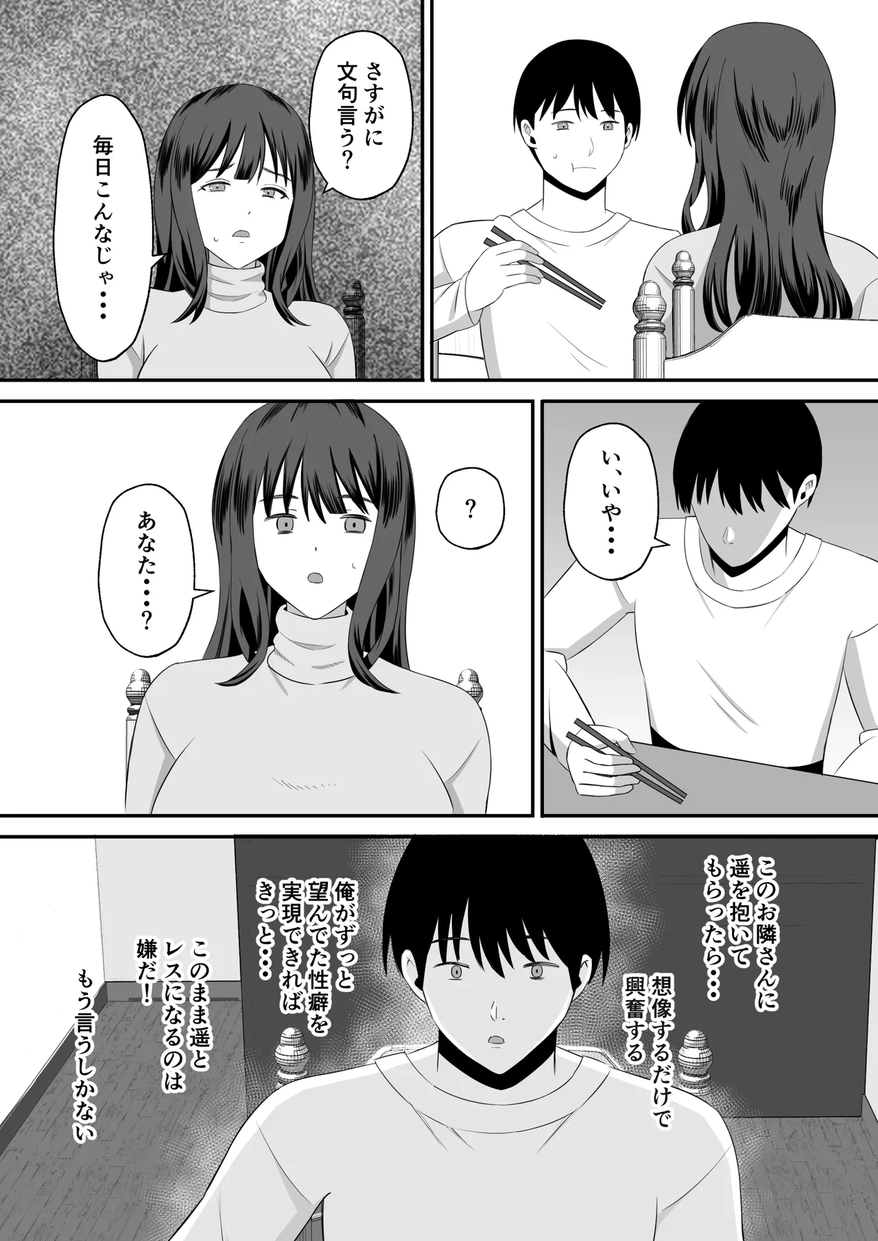 Otto no tamenanode ~ Rinjin no Dekachin Ura Aka Danshi ni Seiso Tsuma o Netorase te mitara ~ page 8 full