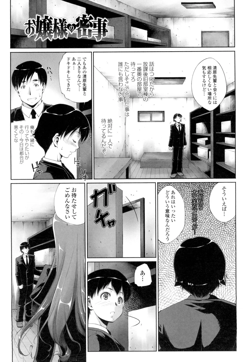 Iretara Kimochi Ii yo page 5 full